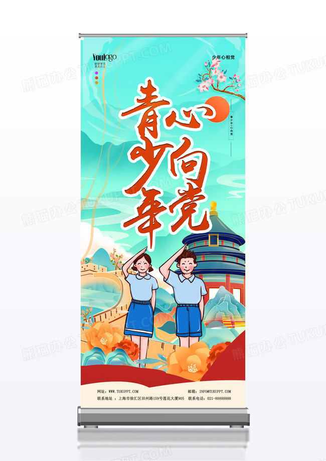国潮风青少年心向党少先队展架设计