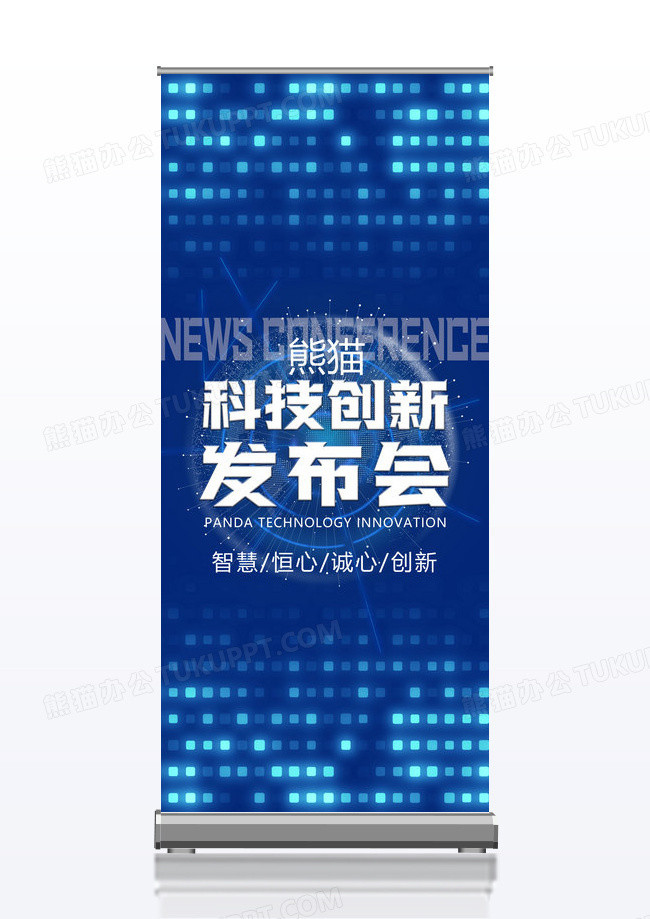 蓝色商务活动发布会易拉宝展架