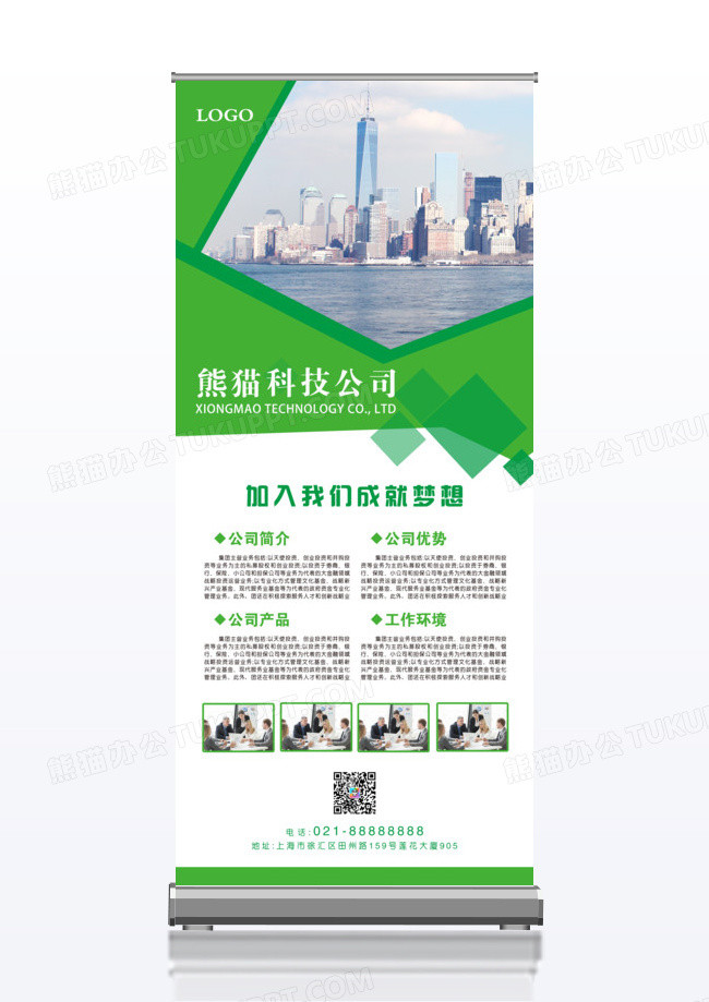 大气公司文化介绍展架易拉宝