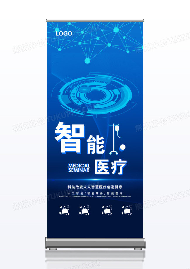 医疗保健大健康宣传展架 易拉宝
