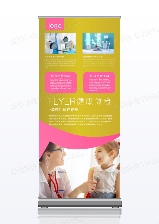 创意健康体检医疗x展架