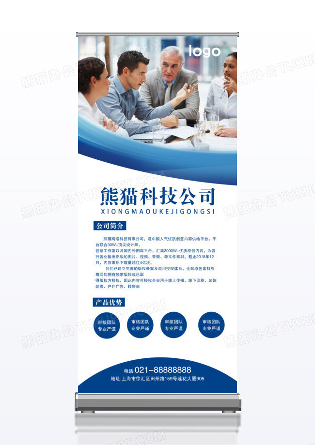 时尚蓝色大气公司文化宣传展架易拉宝