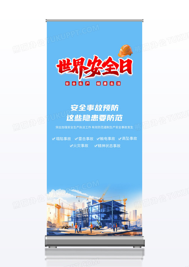 大气蓝色安全事故预防安全生产月易拉宝设计
