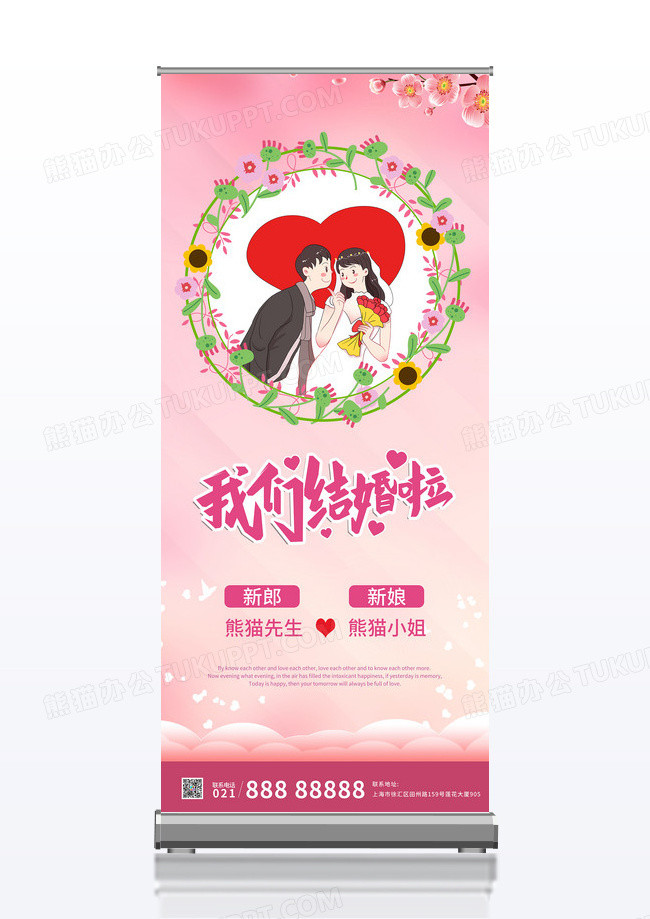 简约粉色渐变花环我们结婚啦婚礼易拉宝展架