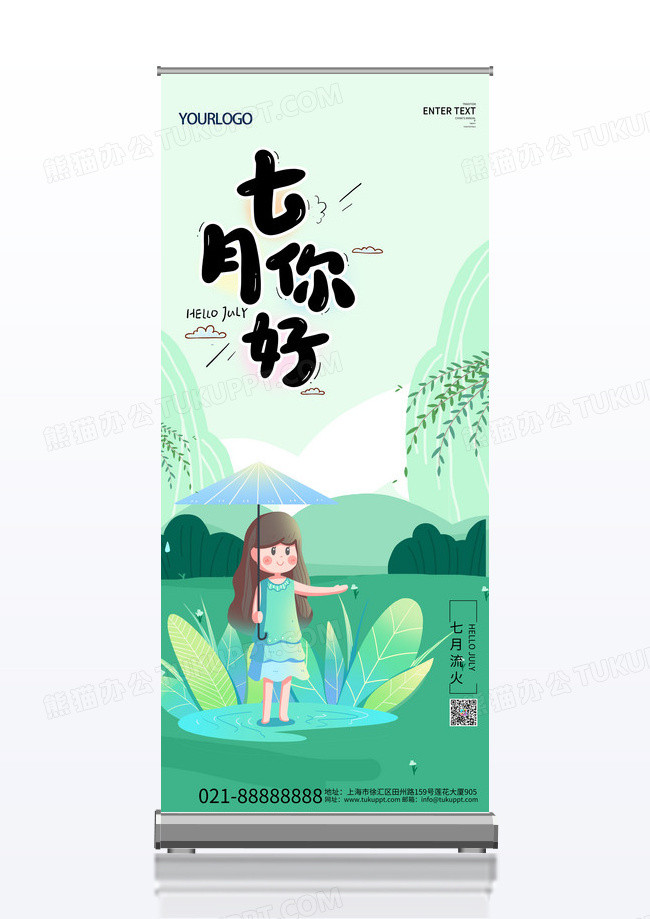清新郊外风光七月你好易拉宝展架