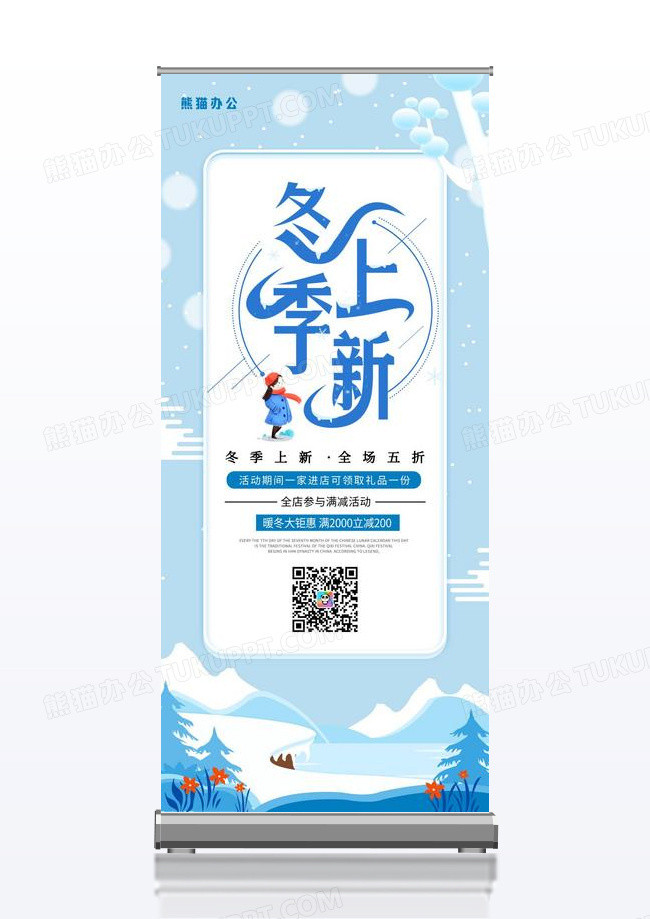 大气简约冬季新款宣传促销展架蓝色