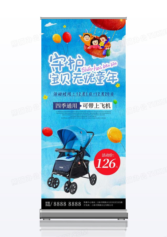 一起回到童年婴幼儿用品促销展架