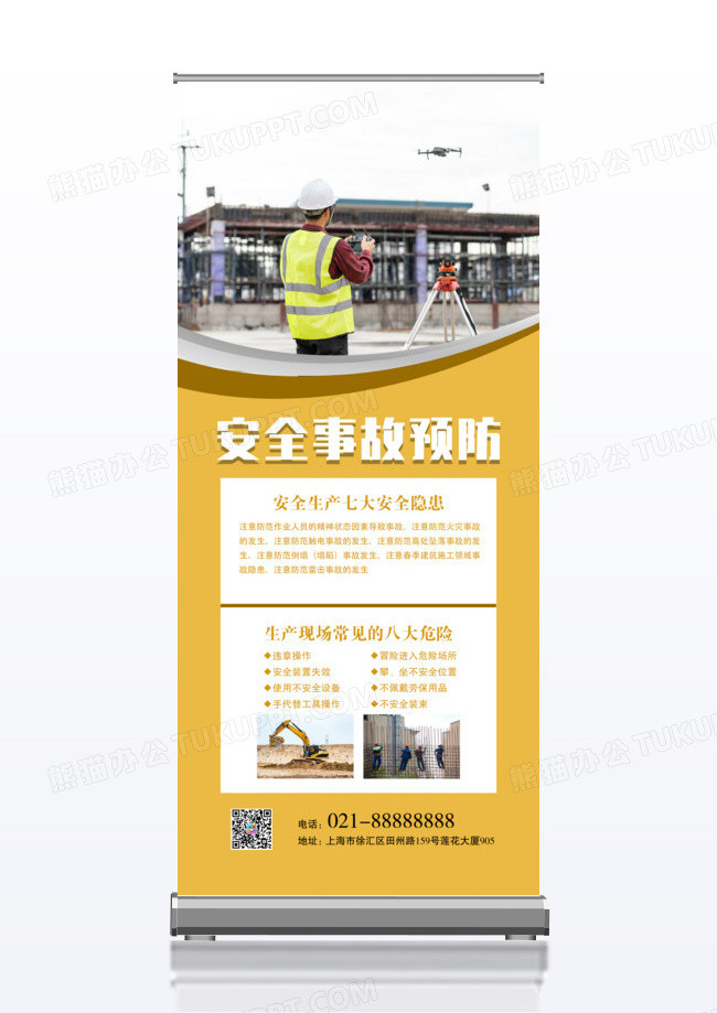 黄色大气安全生产月易拉宝展板