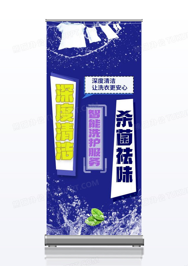 蓝色智能洗护服务展架蓝色