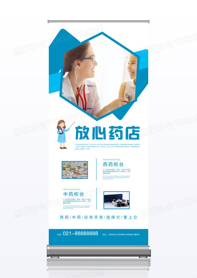 清新简约时尚药店 宣传x展架