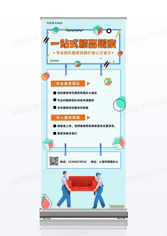 孟菲斯风格一站式搬家创意易拉宝设计展架