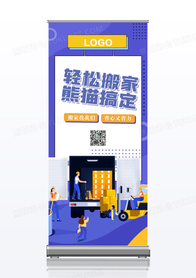 孟菲斯风格轻松搬家创意易拉宝展架设计