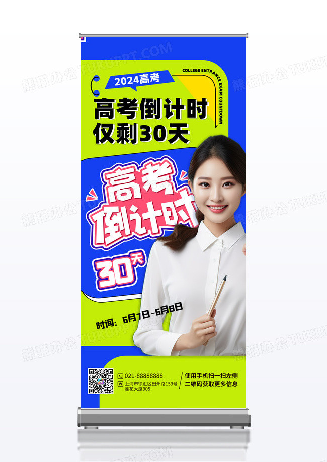 2024简约大气明星人物应援地表人气王易拉宝
