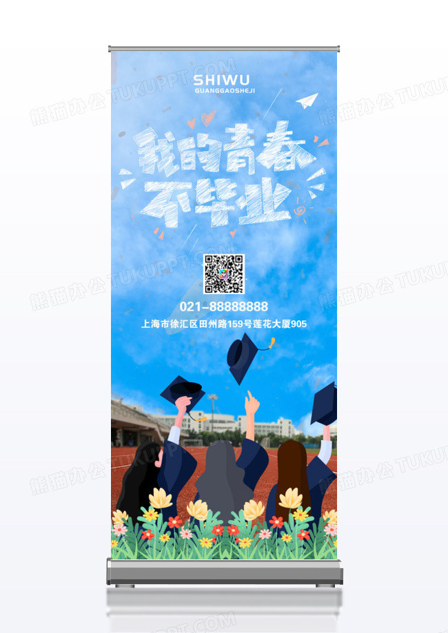 卡通学生我们毕业啦毕业季易拉宝x展架