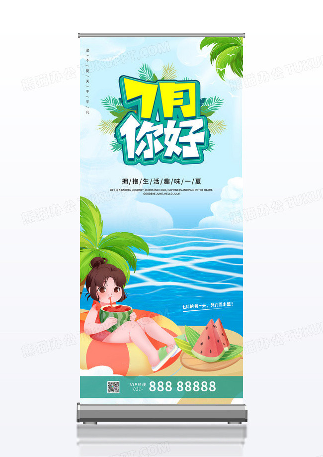 绿色清凉你好夏天七月海报小清新节气背景展架