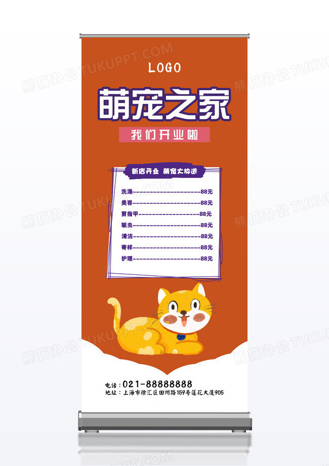 简洁卡通宠物店开业宣传易拉宝X展架