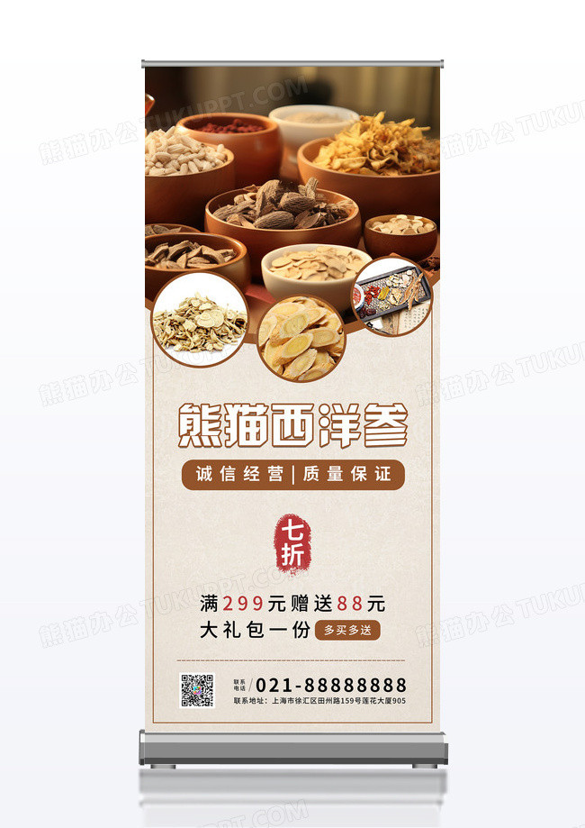 简约药材中药西洋参易拉宝设计图展架