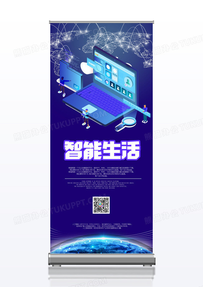 科技风人工智能宣传易拉宝展架