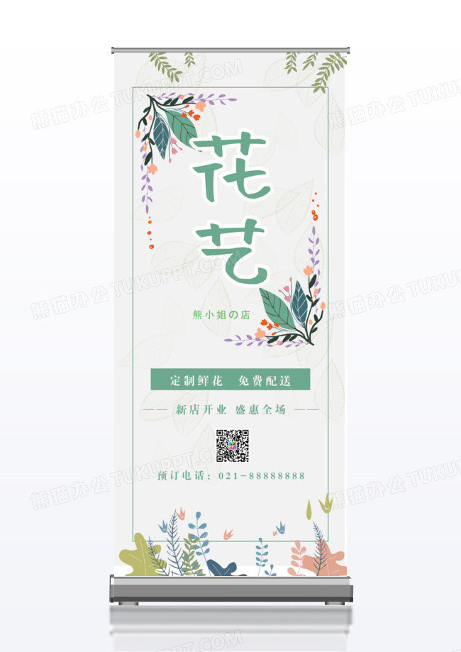 粉色简约花艺展架易拉宝