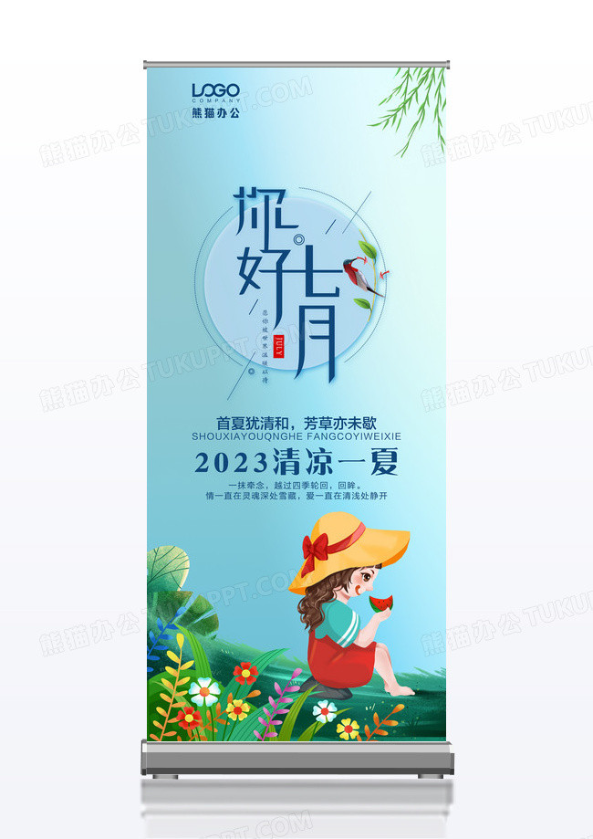 蓝色七月你好小清新夏日海报易拉宝