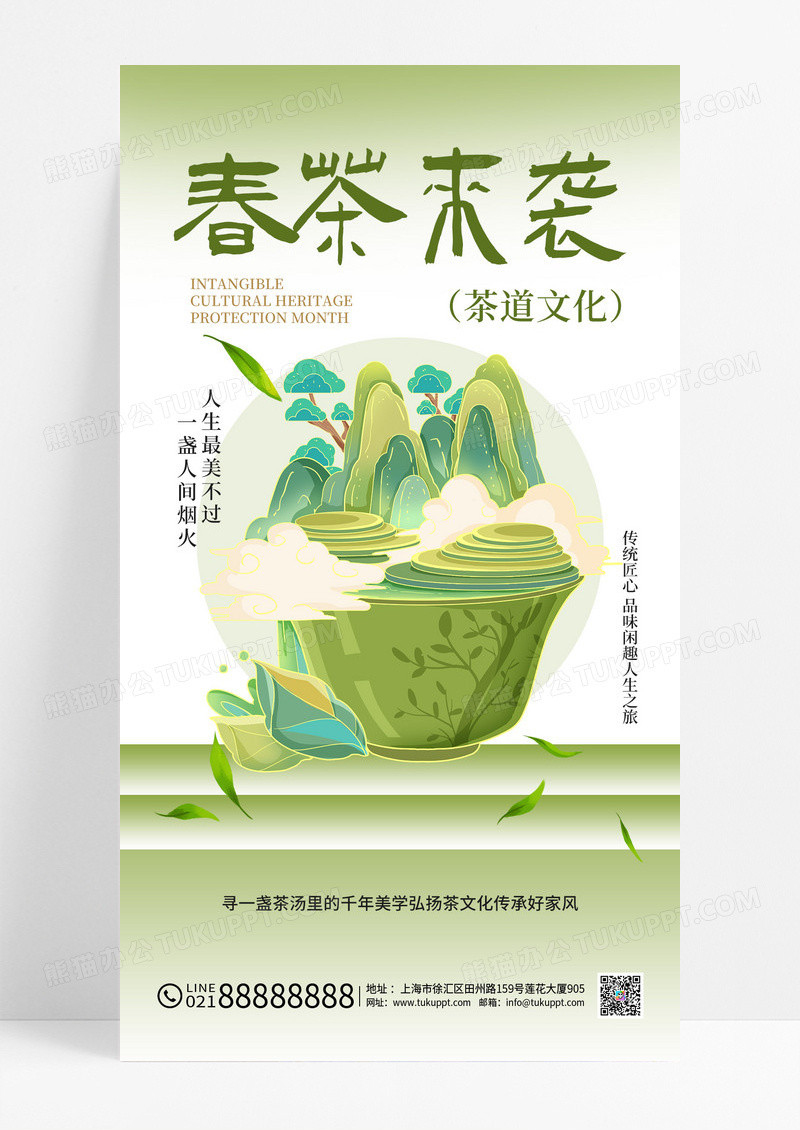 绿色国风新中式春茶来袭茶文化海报