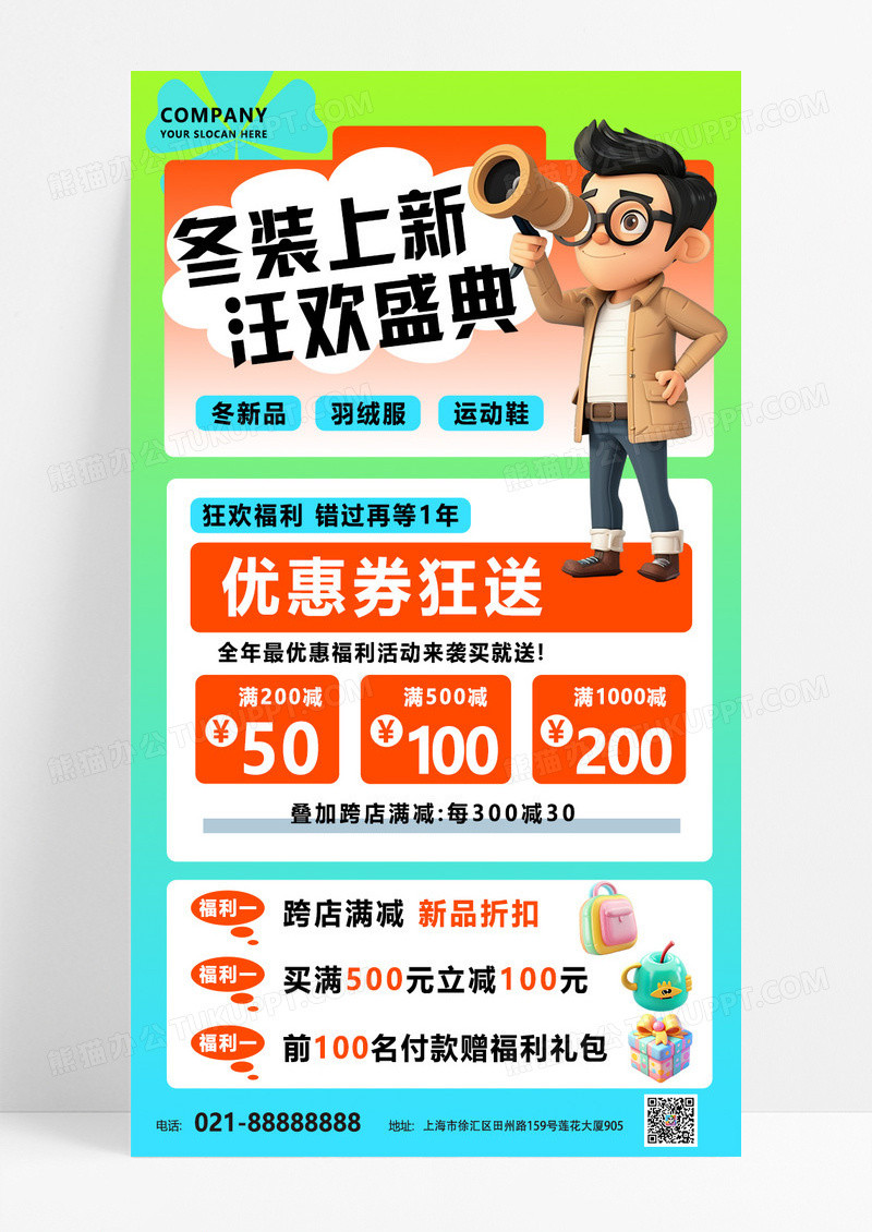 蓝色渐变3D潮流卡通多巴胺年货节电商爆款详情页促销活动