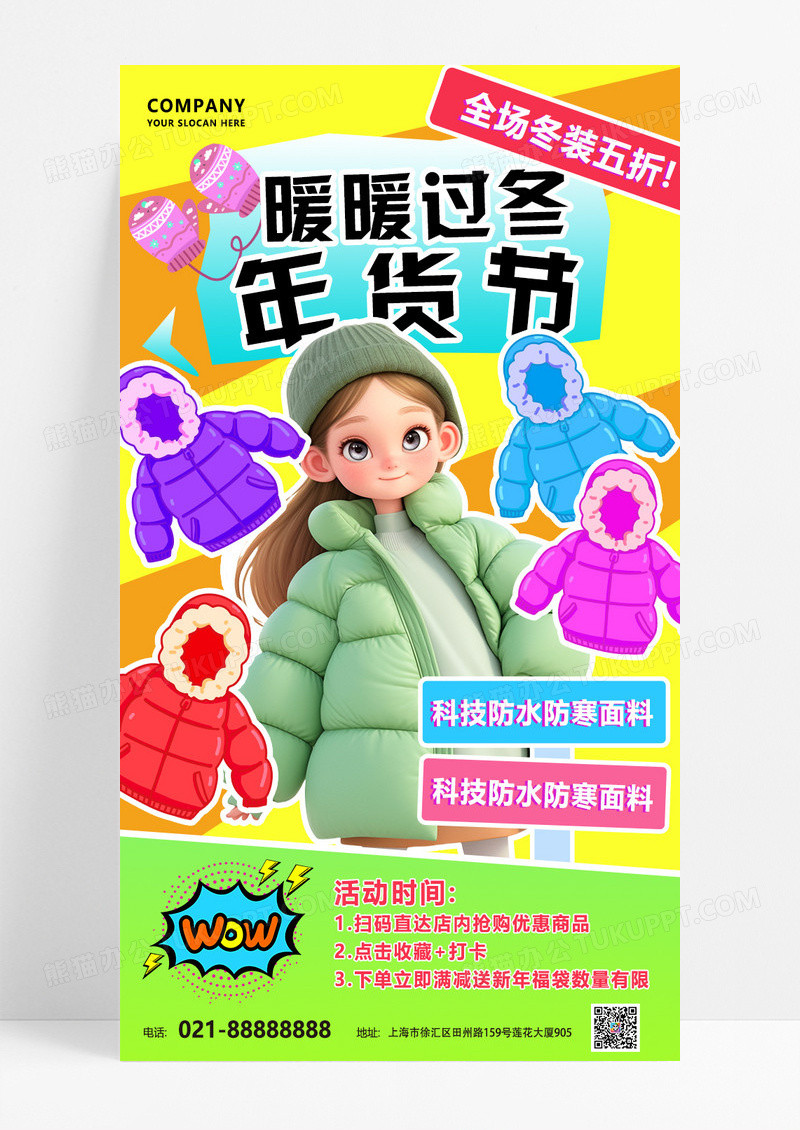 蓝色3D潮流卡通多巴胺年货节电商爆款详情页促销活动