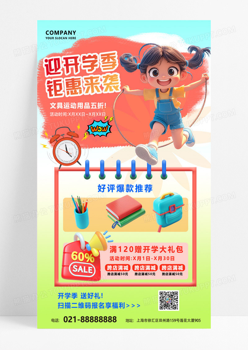 绿色渐变3D潮流开学季淘宝天猫电商活动首页促销