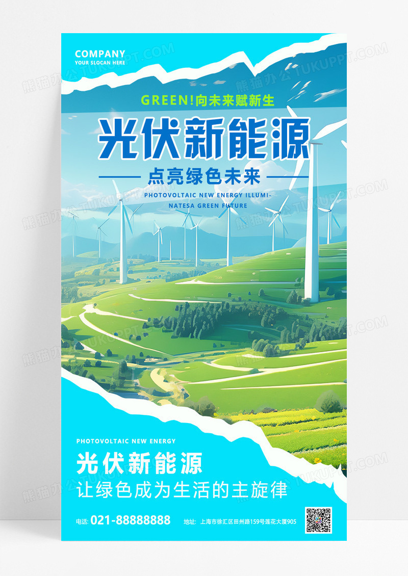 蓝色撕纸风格光伏新能源光伏电力新能源活动宣传