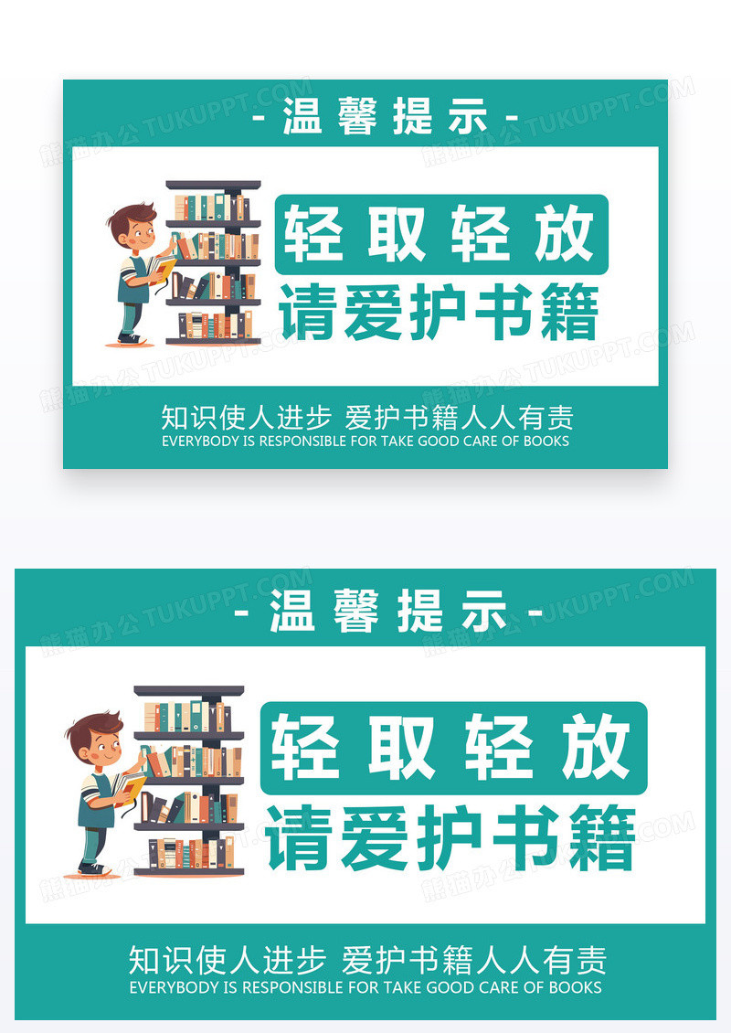 绿色简约温馨提示图书馆书轻拿轻放