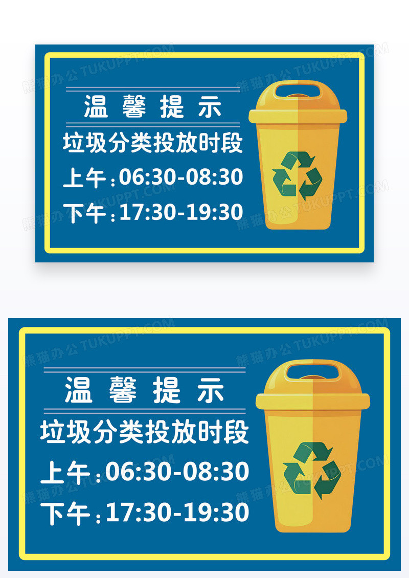蓝色温馨提示垃圾分类垃圾投放时间
