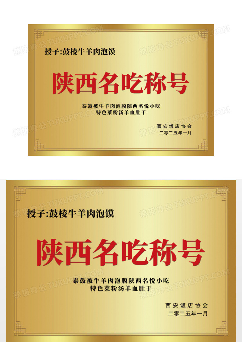 餐饮协会特色小吃荣誉奖牌授权奖牌模版