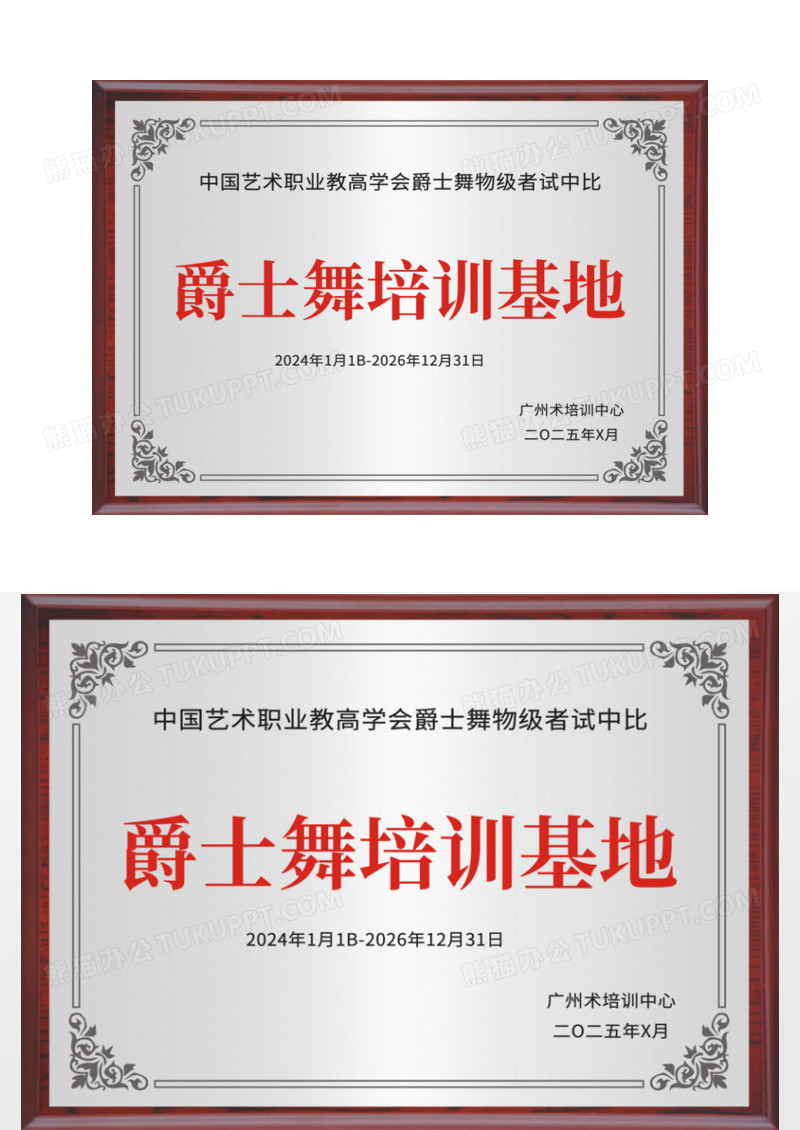 艺术培训舞蹈培训企业培训基地艺术培训奖牌模版