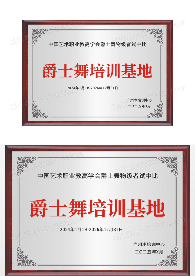 艺术培训舞蹈培训企业培训基地艺术培训奖牌模版