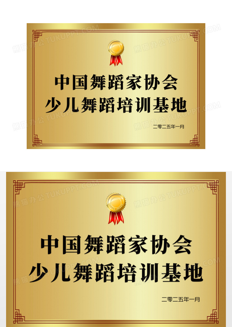 金色培训舞蹈协会少儿培训奖牌模版
