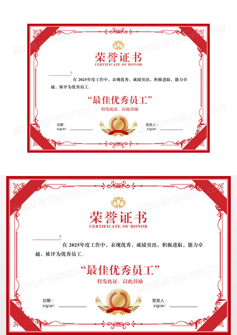 红色欧式复古花纹优秀员工员工证书