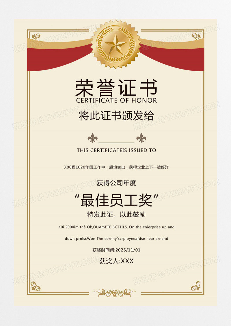 卡其色欧式复古花纹优秀员工员工证书