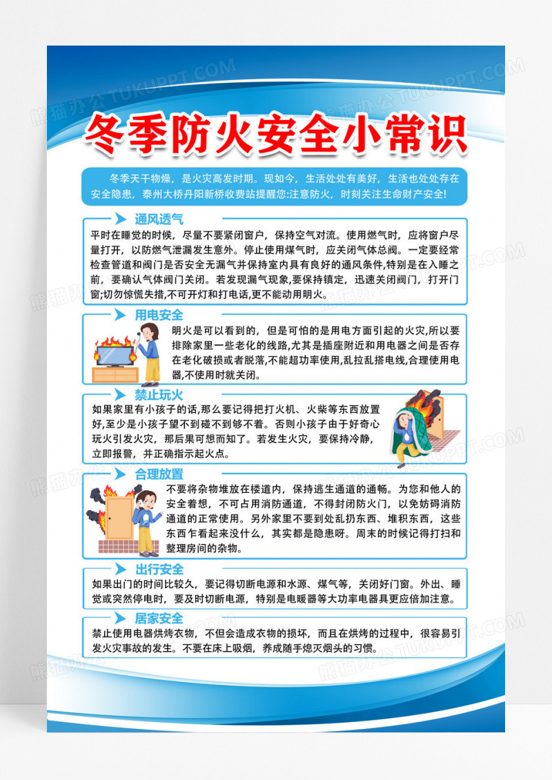 蓝色大气冬季防火安全常识海报