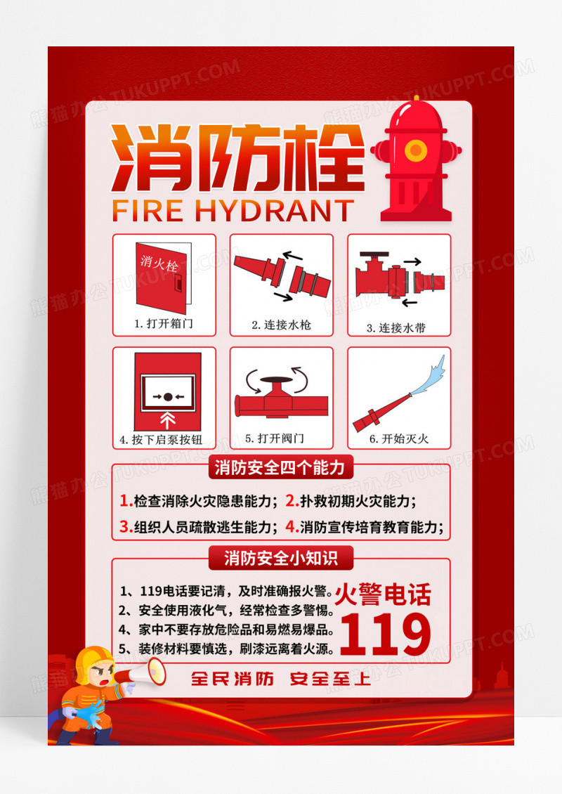 红色创意消防海报消防栓海报设计
