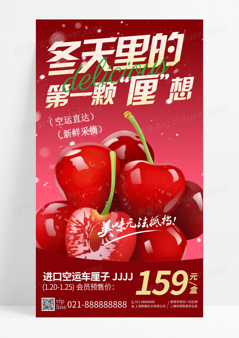 红色渐变插画冬季水果生鲜营销车厘子手机宣传海报