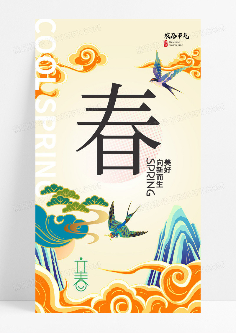 橙色新中式立春复古春节飞燕中国风简约海报