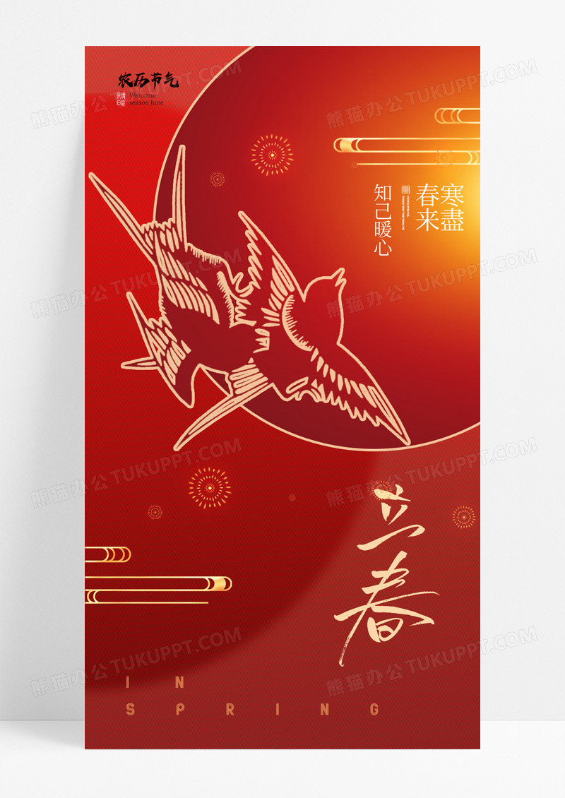 红金立春喜庆飞燕中国风简约海报