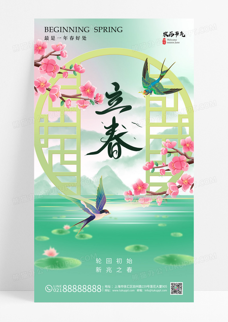 绿色立春国风桃花飞燕中国风简约海报