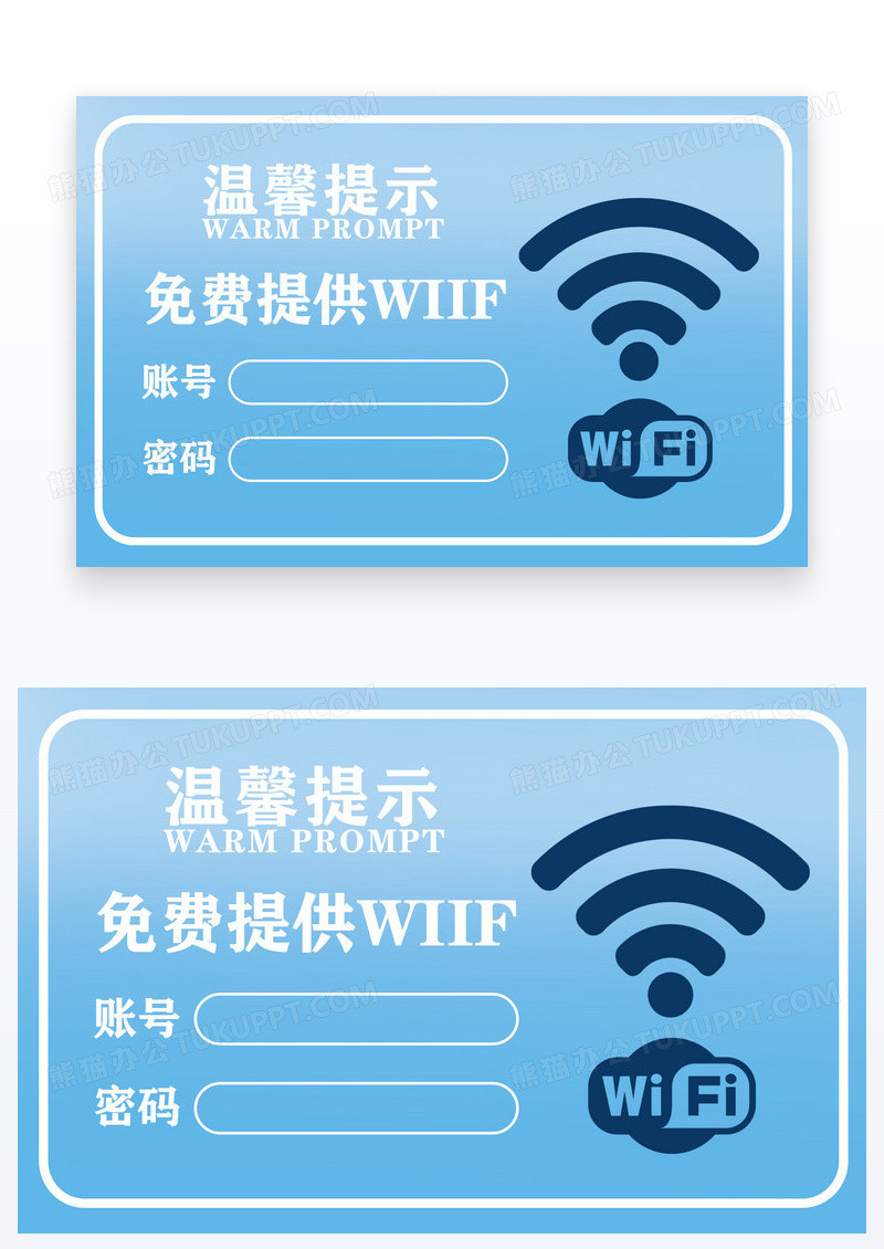 简约温馨提示免费WiFi信息