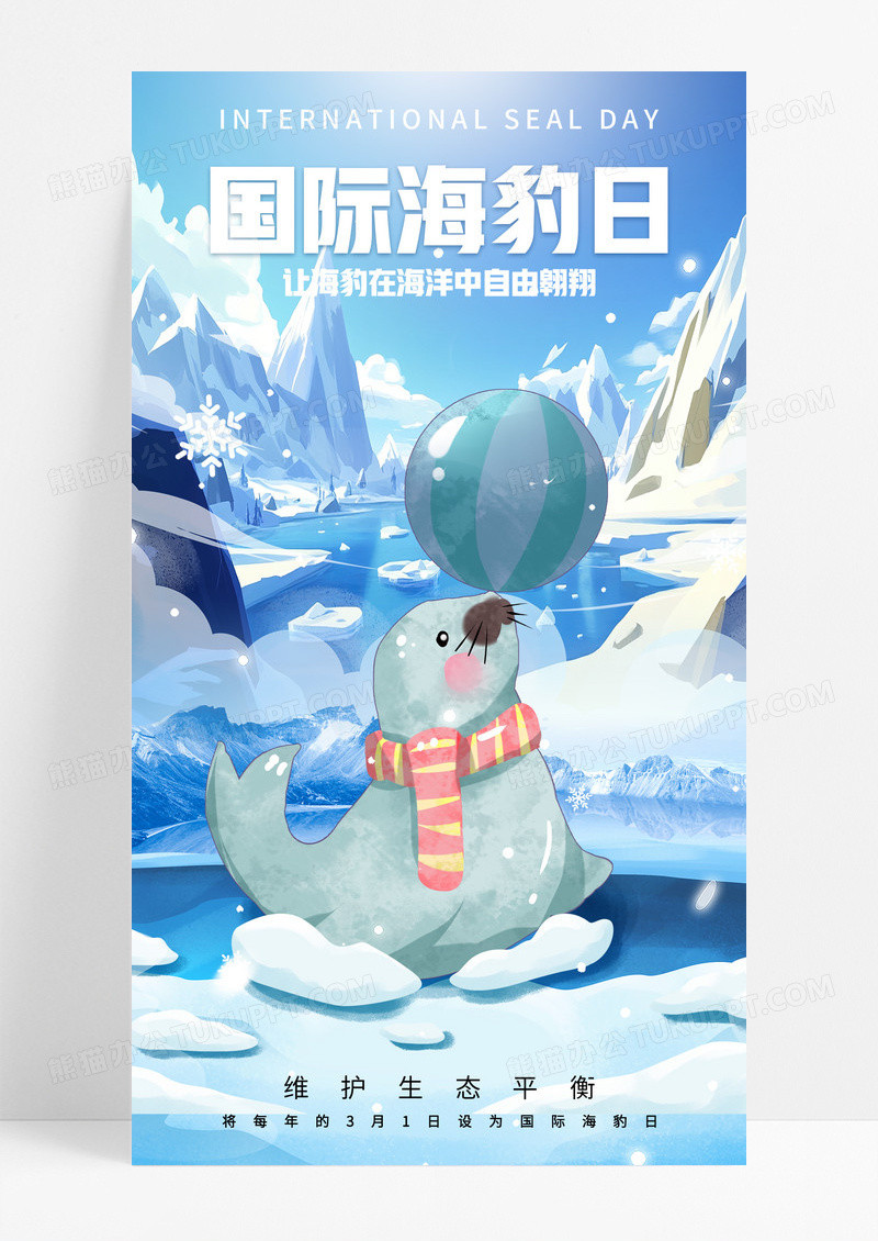 蓝色插画国际海豹日保护动物节日手机宣传海报
