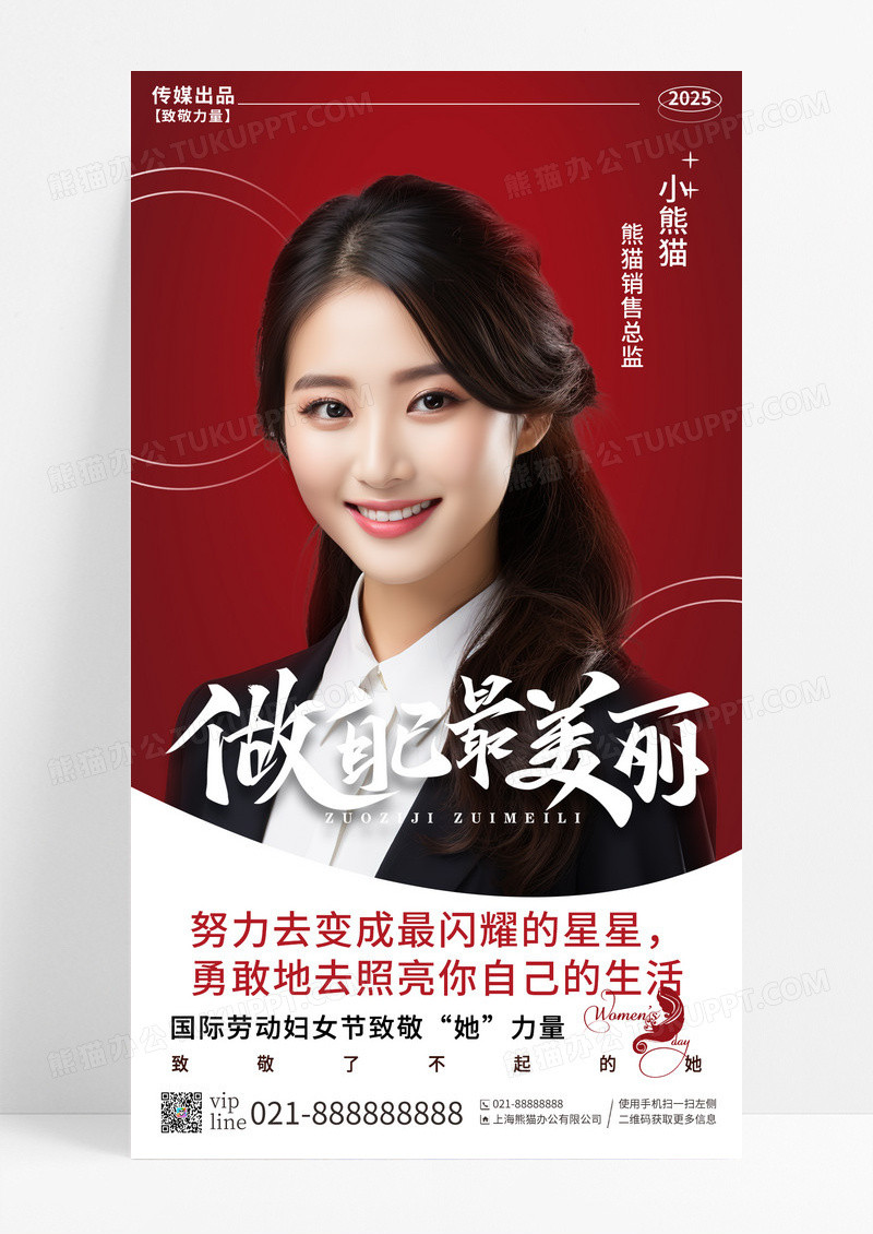 红色大气三八妇女节做自己最美丽手机宣传海报