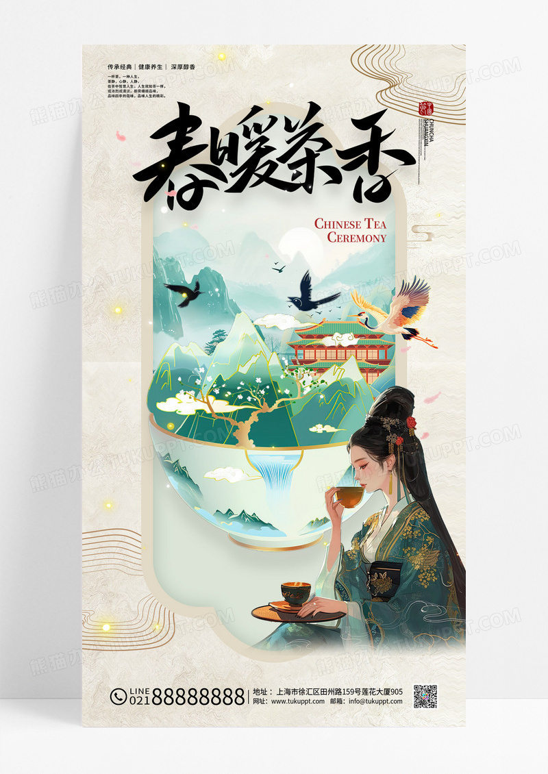 复古中国风国潮茶道茶韵茶文化春暖茶香海报