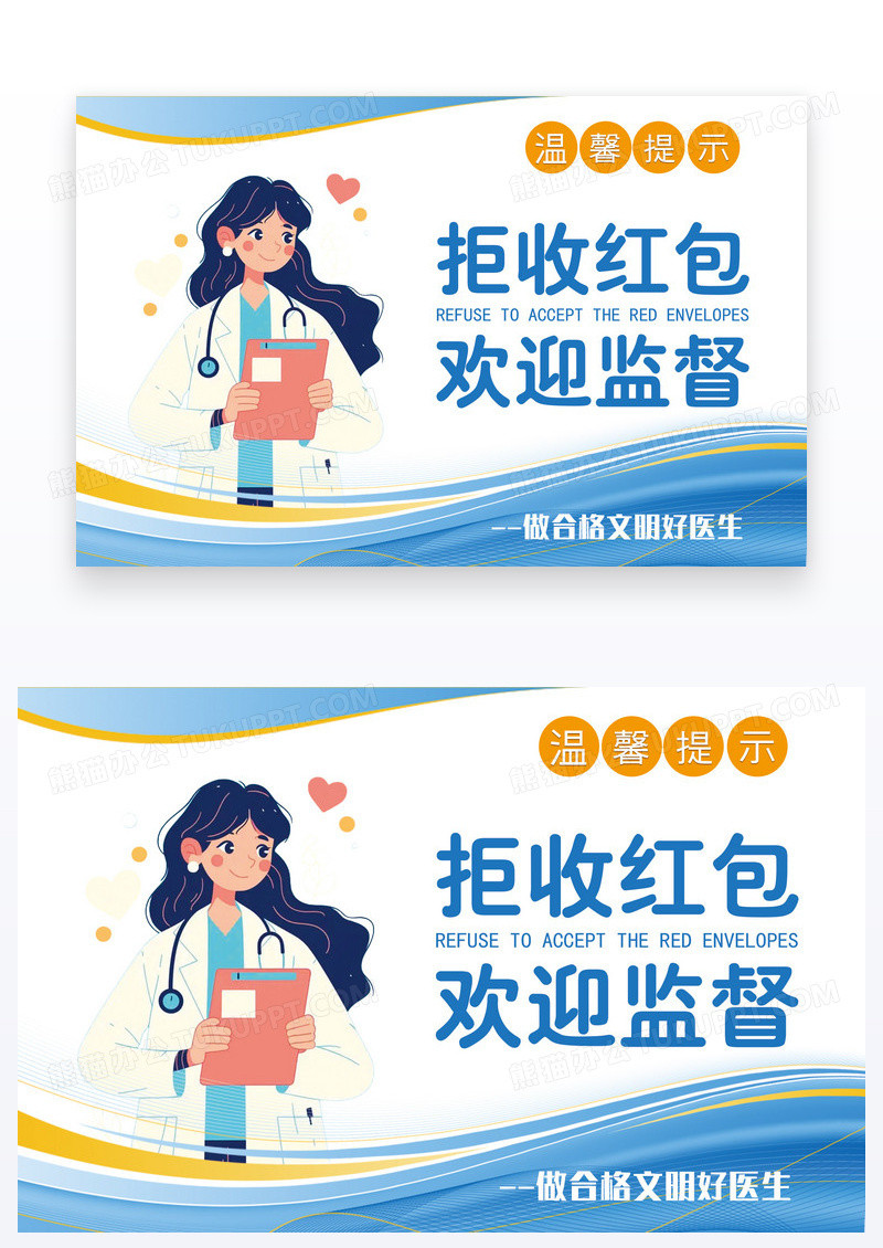 蓝色温馨提示拒收红包欢迎监督