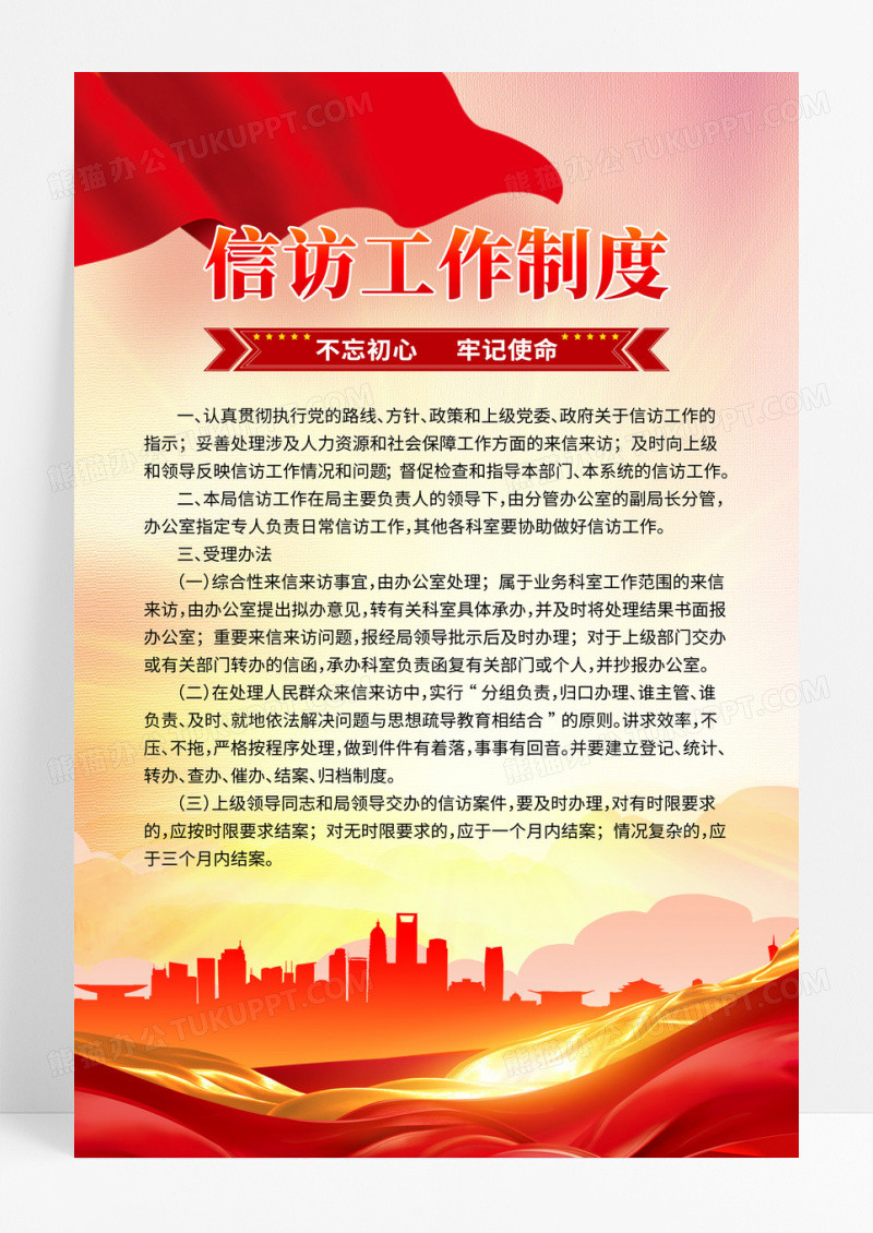 党政红金信访工作制度党建制度牌设计