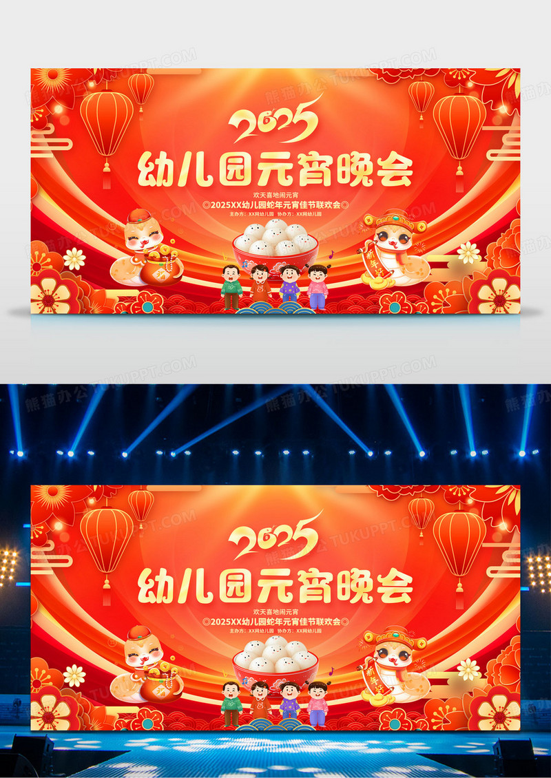 中国风喜庆2025蛇年幼儿园元宵晚会舞台背景展板